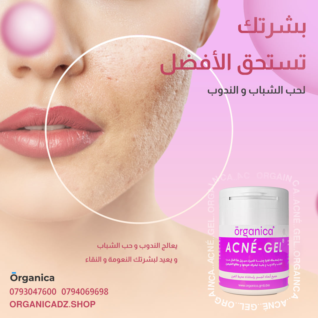 كريم حب الشباب acné gel